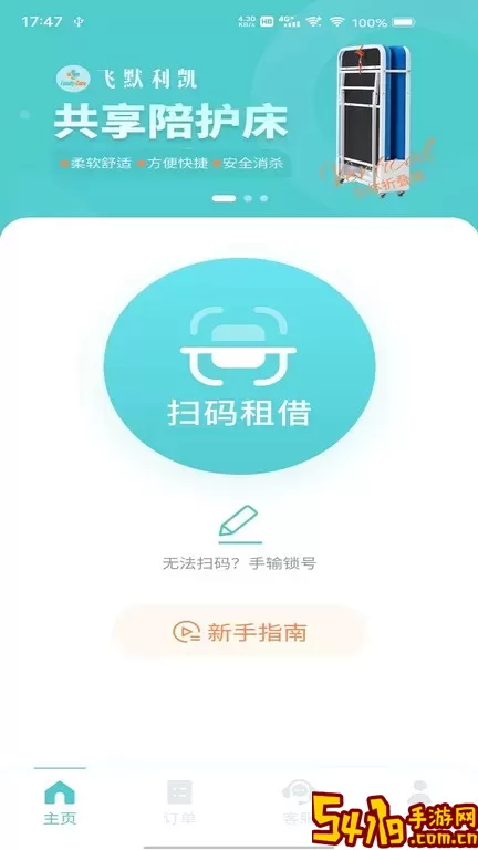 飞默利凯共享陪护床官网正版下载