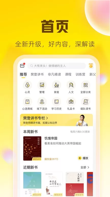 帆书app下载图3