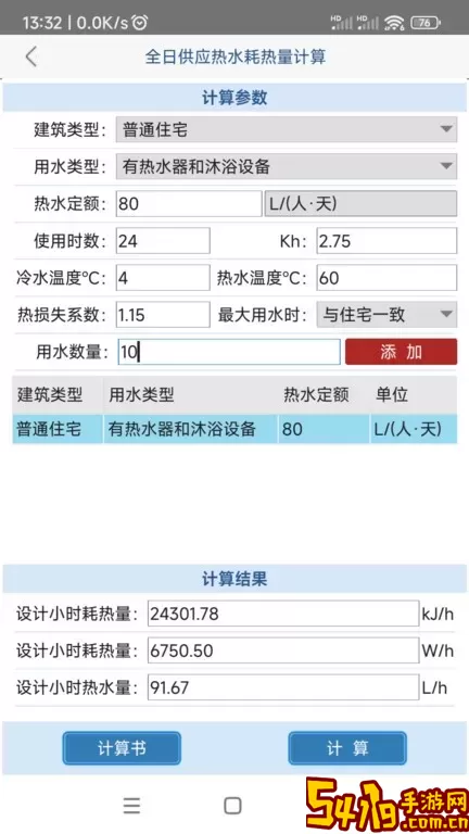 给排水计算器免费版下载