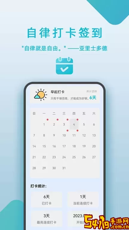 自律打卡签到安卓版