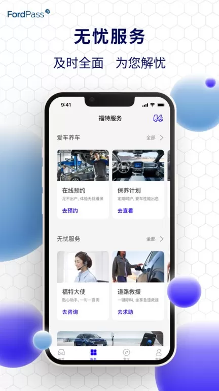 福特派互联下载官方版图1