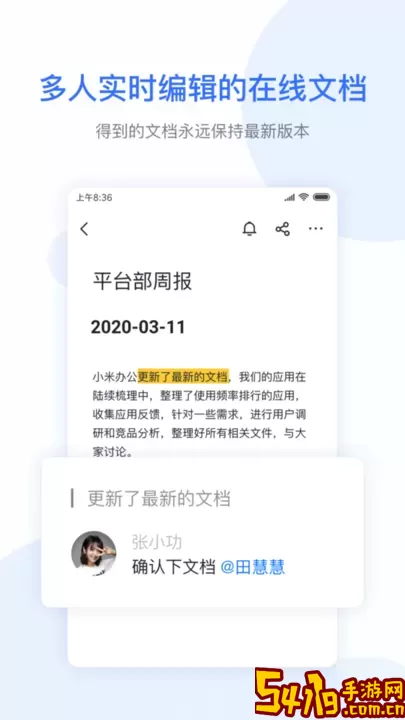 小米办公app安卓版