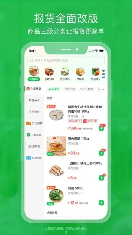 锅圈云铺下载免费图1