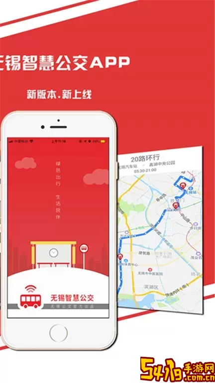 无锡智慧公交老版本下载