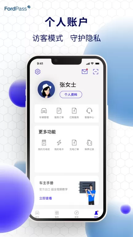 福特派互联下载官方版图4