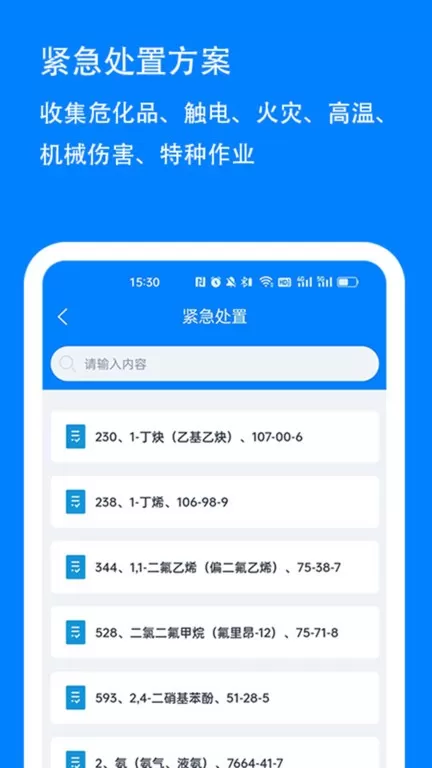 实验室安全管理系统最新版本下载图1