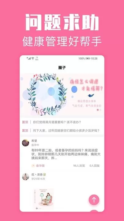 经期管家软件下载图3