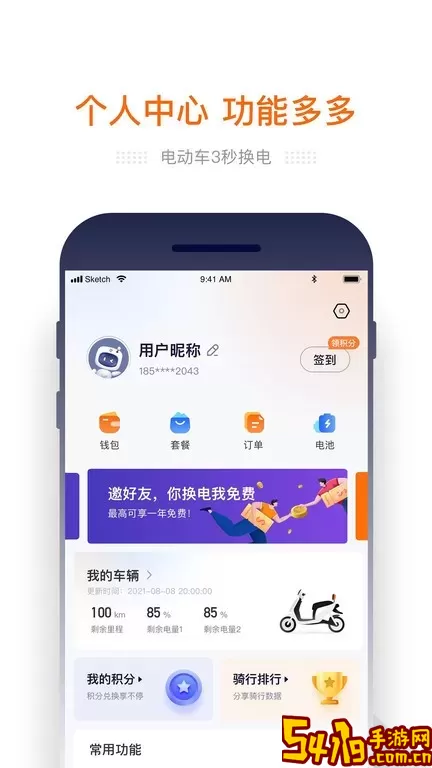 e换电官网版app