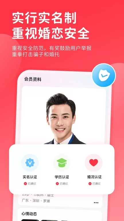 一线姻缘app最新版图2