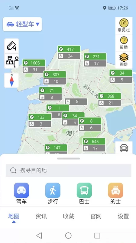 澳门出行下载安装免费图4