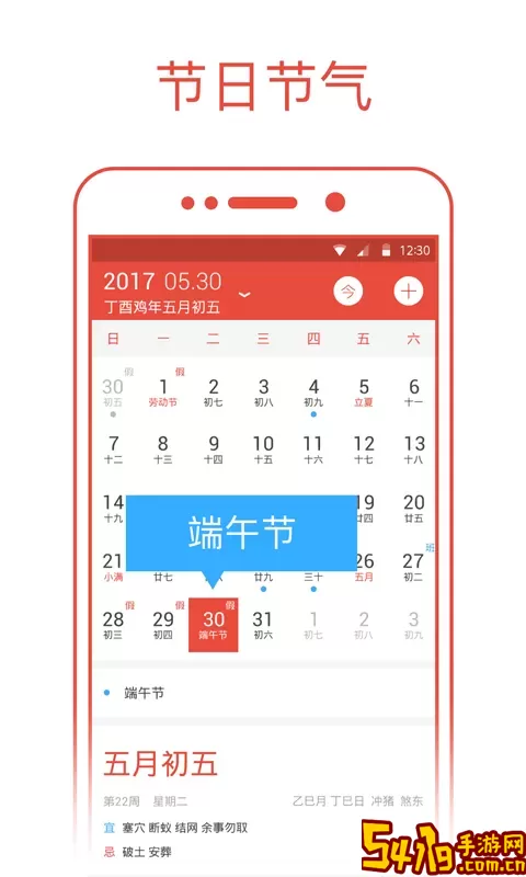 日历通下载手机版