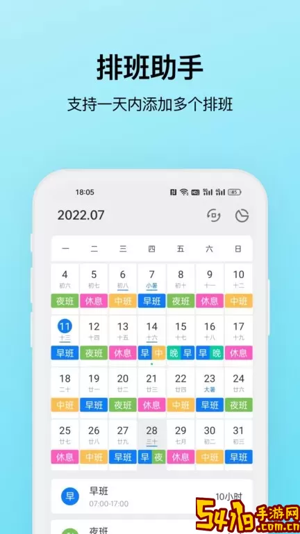 排班助手下载最新版