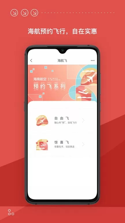 海南航空app最新版图4