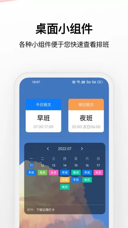 排班助手下载最新版图1