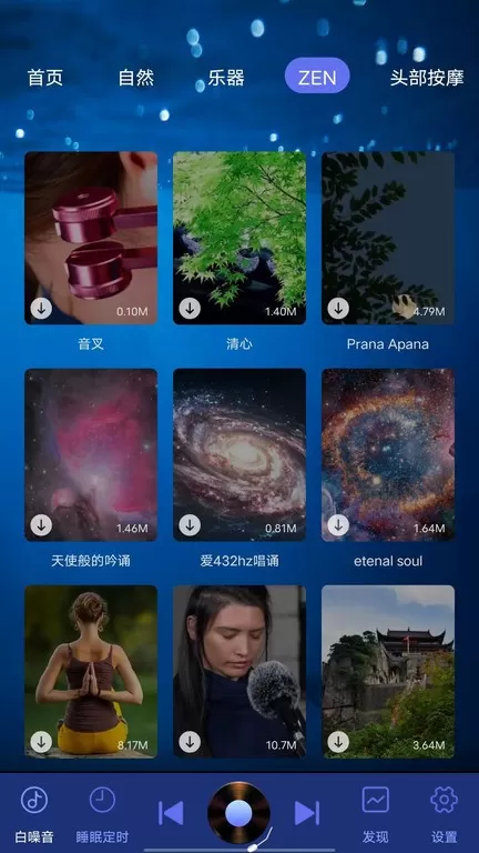 熊猫睡眠助手安卓版最新版图3