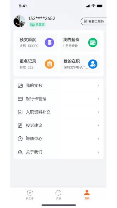 华辉人力官网版最新图2