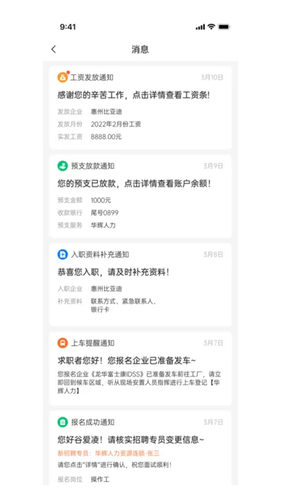 华辉人力官网版最新图1