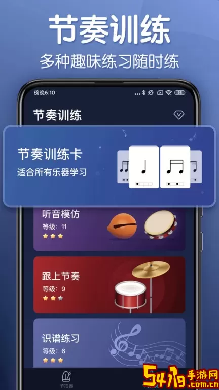 来音节拍器安卓版最新版