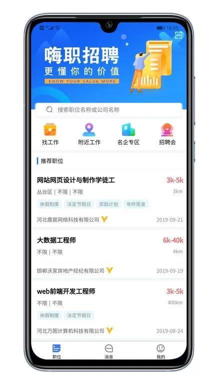 嗨职安卓最新版图4