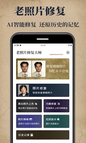 老照片修复大师最新版图1