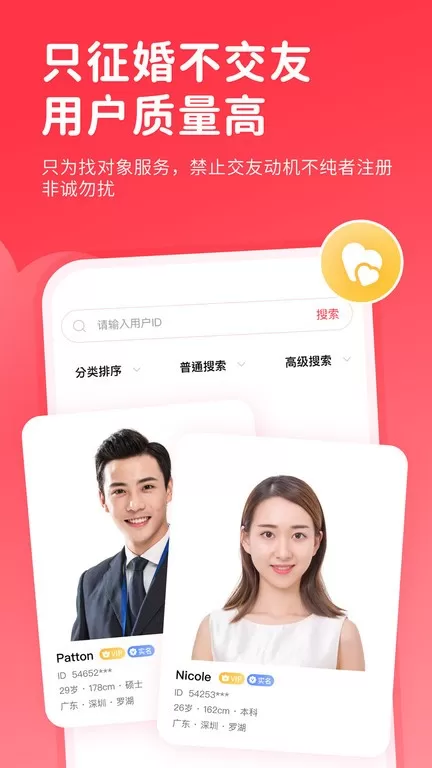 一线姻缘app最新版图1