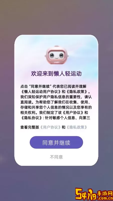 懒人轻运动手机版下载