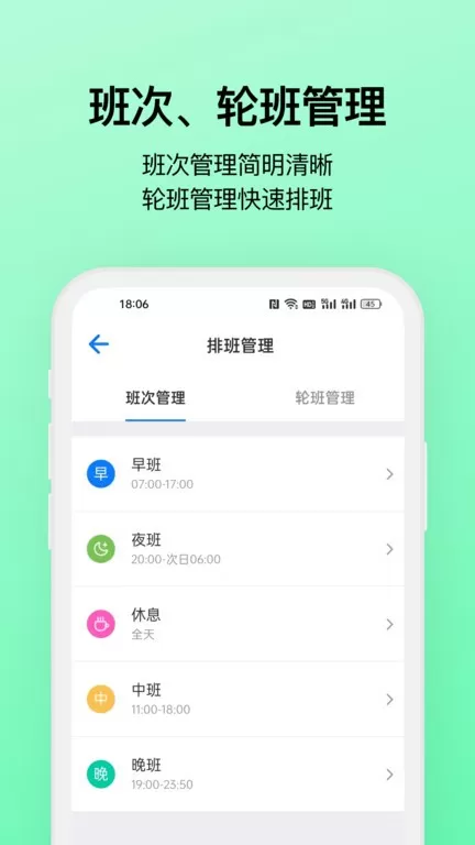 排班助手下载最新版图3