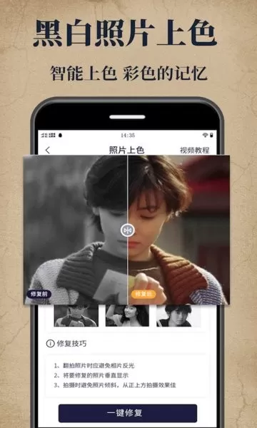 老照片修复大师最新版图3