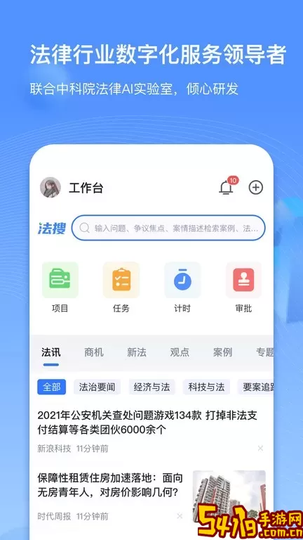 得理律助官方免费下载