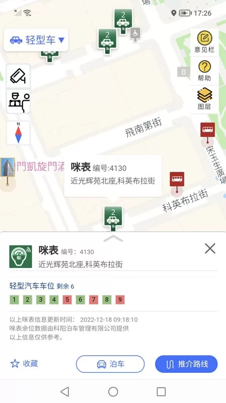 澳门出行下载安装免费图3