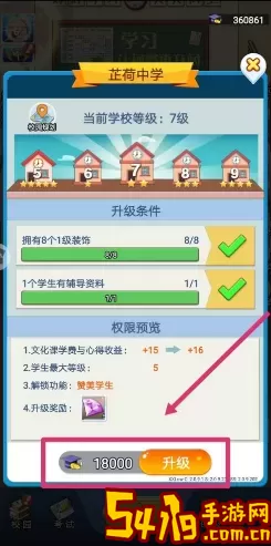 全民学霸学生怎么升品