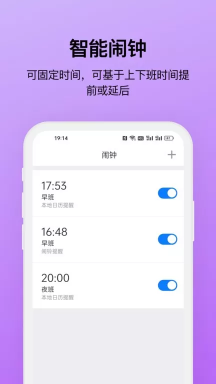 排班助手下载最新版图2