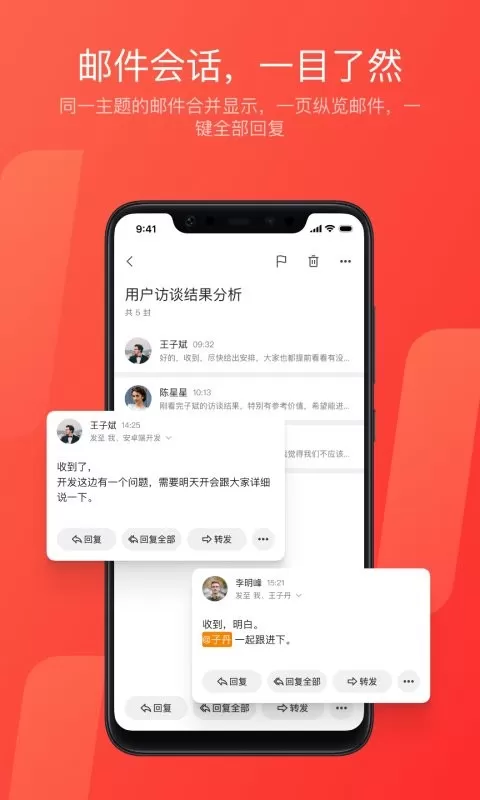 网易邮箱2024最新版图2