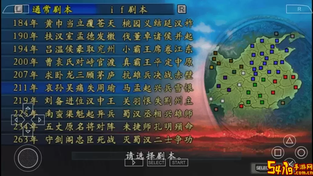 三国志9威力安卓最新版