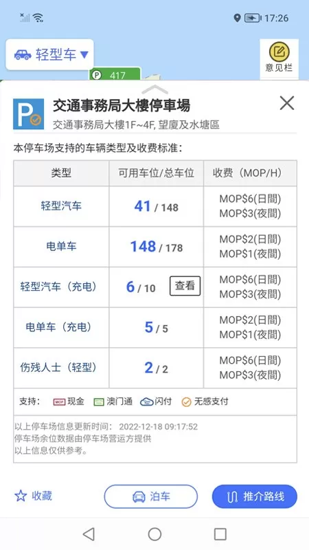 澳门出行下载安装免费图2