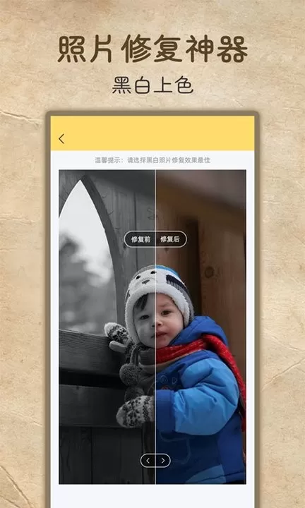老照片高清修复手机版图4