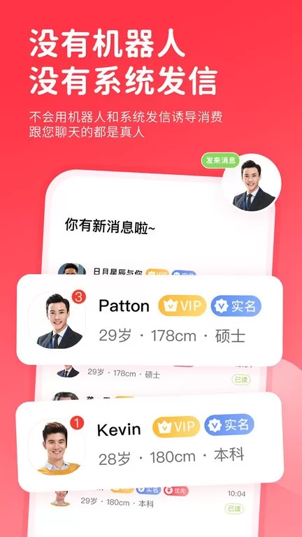 一线姻缘app最新版图4