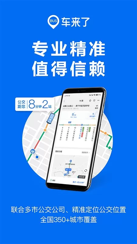 车来了下载免费版图1