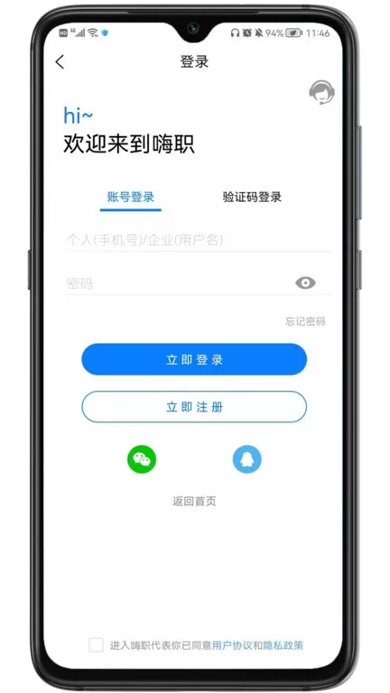 嗨职安卓最新版图1