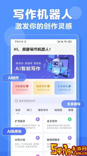 AI写作机器人安卓免费下载