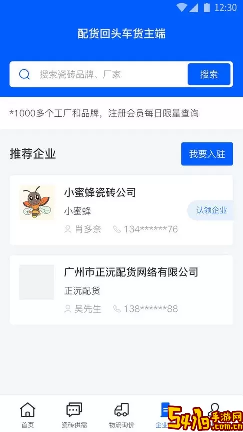 配货回头车货主端官方正版下载