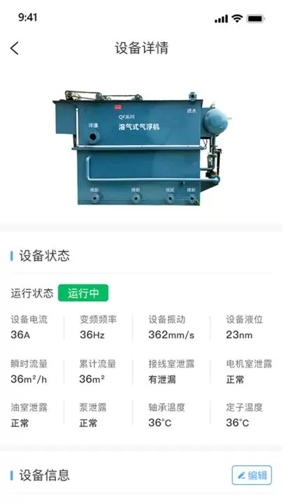 泵站智慧云老版本下载图2