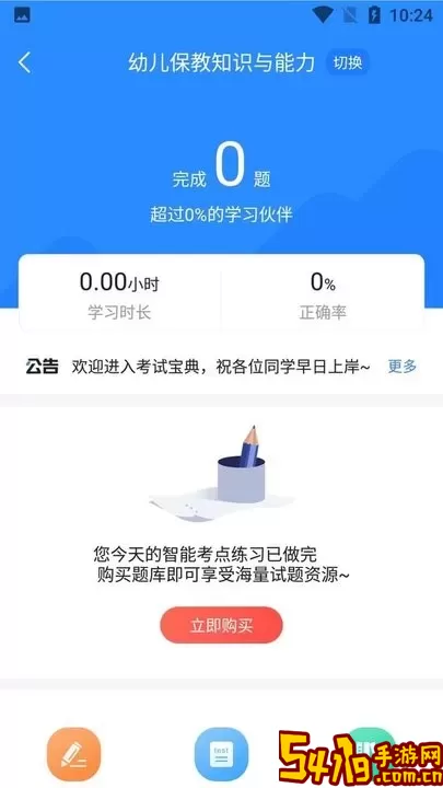 从业资格证考试宝典手机版下载