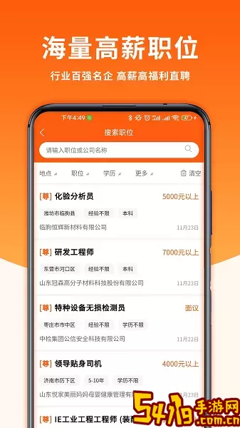 大众人才网官网版手机版