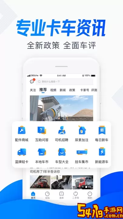 卡车之家手机版下载