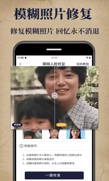 老照片修复大师最新版图2