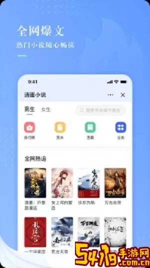 逍遥小说安卓免费下载
