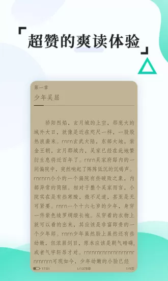 全本快读小说安卓版图2