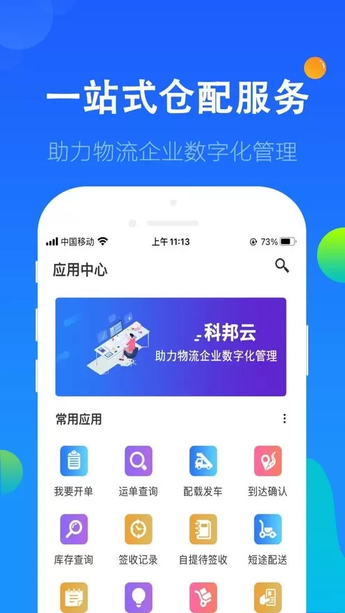 科邦云老版本下载图3