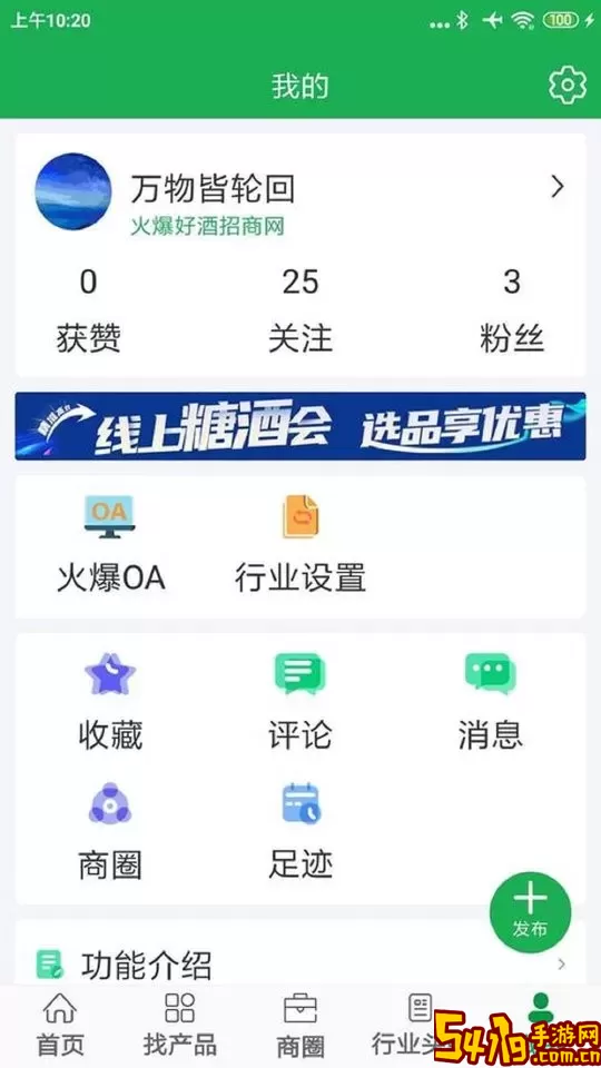 火爆招商官网版app